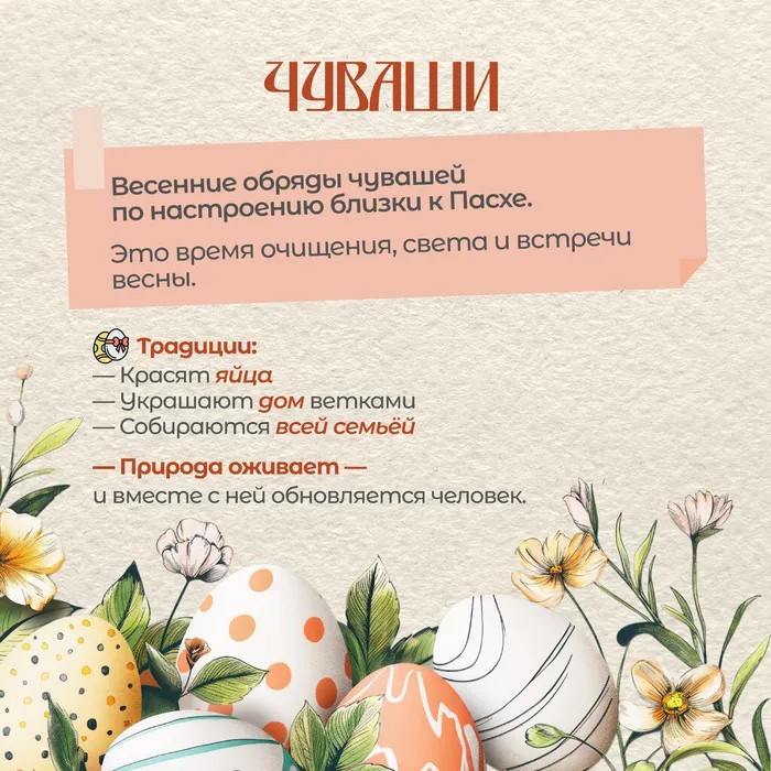 Пасха без вз 8