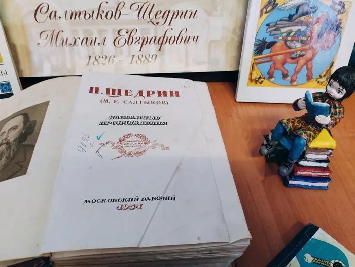 Салтыков-Щедрин