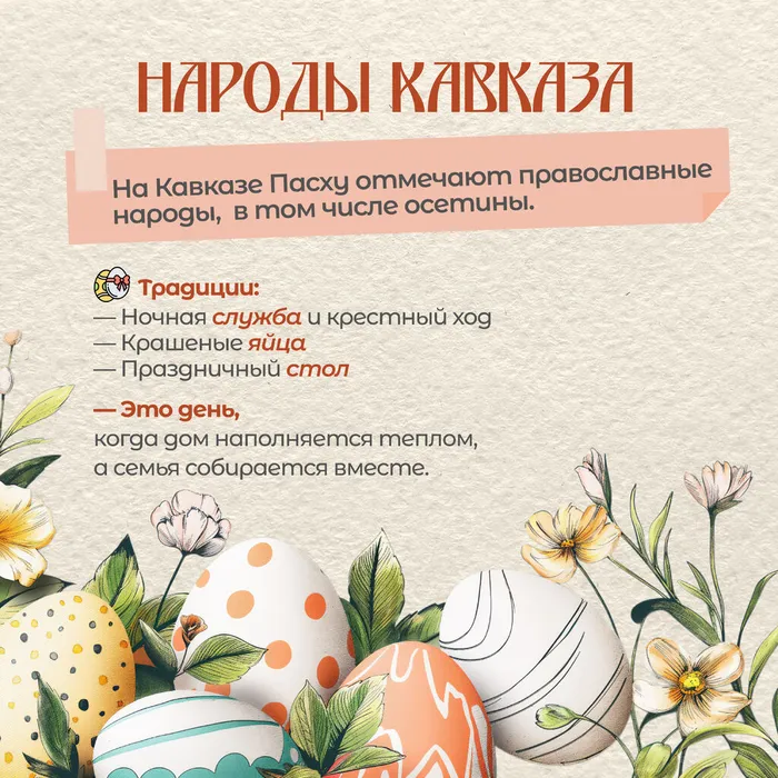 Пасха без вз 7