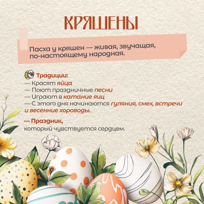 Пасха без вз 5